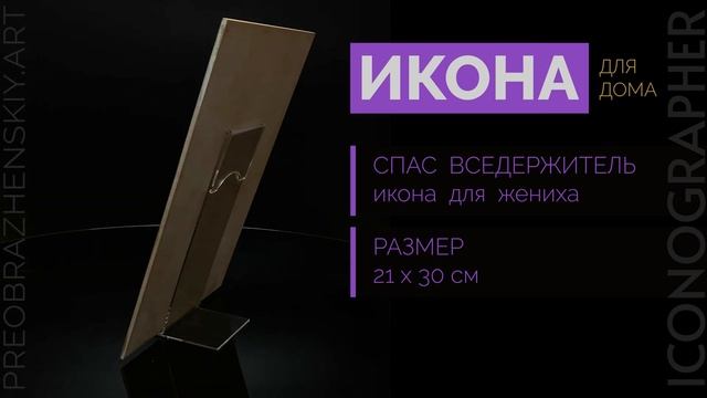 Господь Вседержитель | Писаная икона для венчания