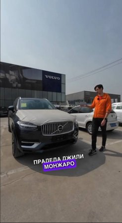 Сколько стоит Volvo XC90 из Китая?