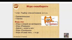 Приём «наоборот». Игра «Наоборот»