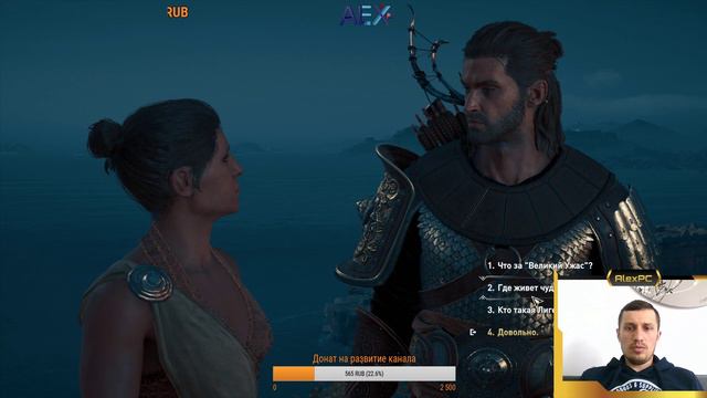 🔴ASSASSIN’S CREED: Odyssey \ Одиссея  ➤ Прохождение #33 ➤ Великий Ужас