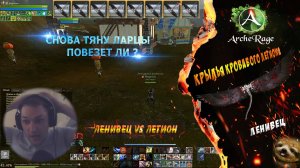 ARCHERAGE.to | СНОВА ТЯНУ ЛАРЦЫ | ПОВЕЗЕТ ЛИ?!
