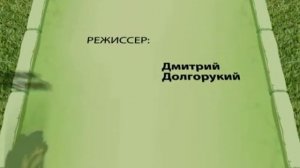 ПРОГРАММА ДОМ И ДВОР ТИТРЫ