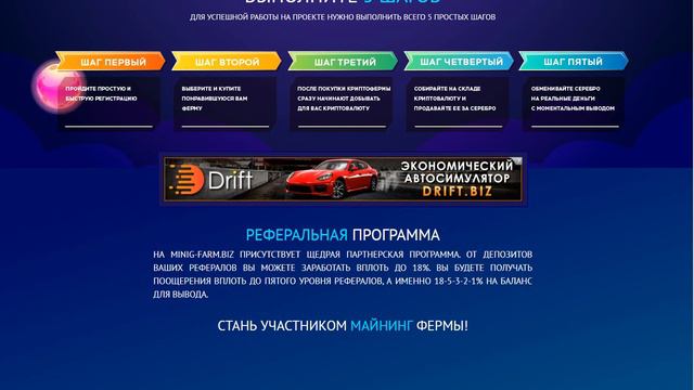 MINING-FARM – УНИКАЛЬНАЯ ЭКОНОМИЧЕСКАЯ ИГРА