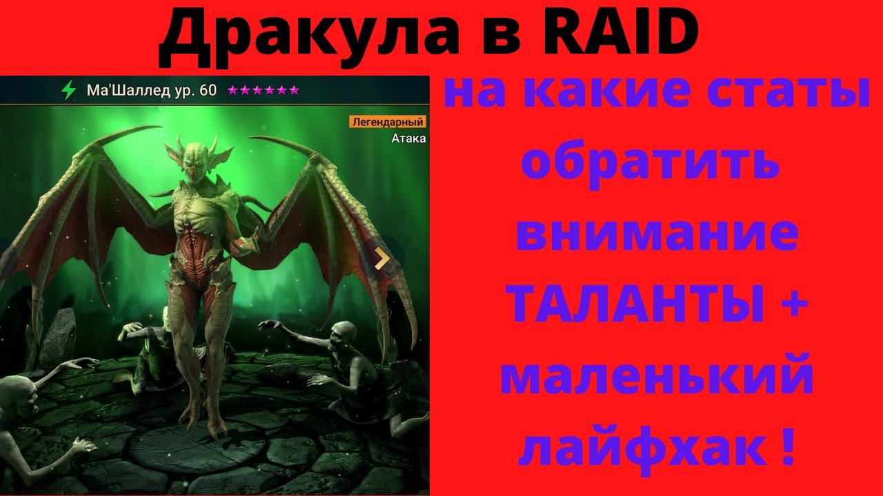 МаШаллед - ТОП ИМБА  Машаллед  . Эффективные таланты подробный разбор  маленький лайфхак ! Рейд