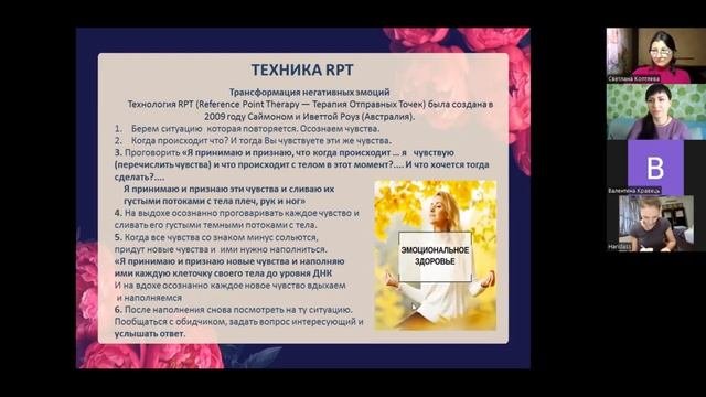 Аромапсихология 2 открытый урок техники психологии