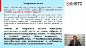 Что такое "содержание жилья"?