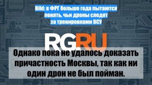 Bild: в ФРГ больше года пытаются понять, чьи дроны следят за тренировками ВСУ