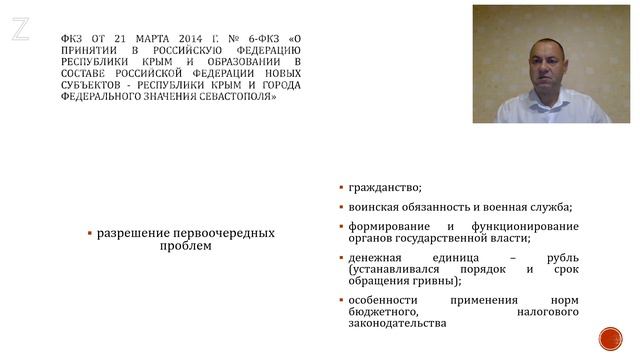 Мини-лекция «Переходный правовой режим» профессора А.А. Мохова смотреть онлайн