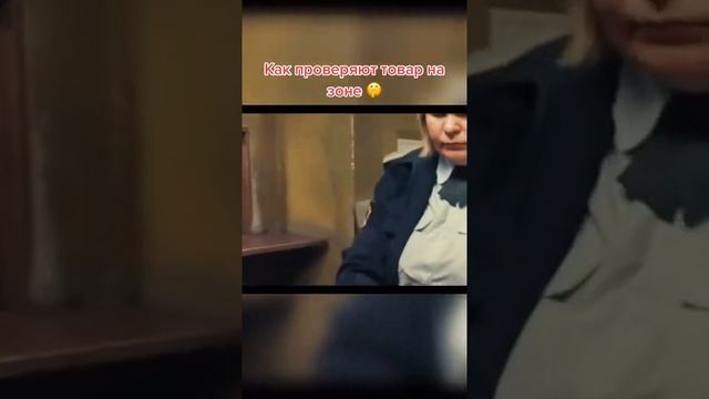 Как проверяют посылки на зоне ... смотреть онлайн