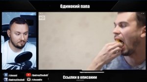 ОДИНОКИЙ ПАПА ► И3ДЕВАЕТСЯ над девушкой
