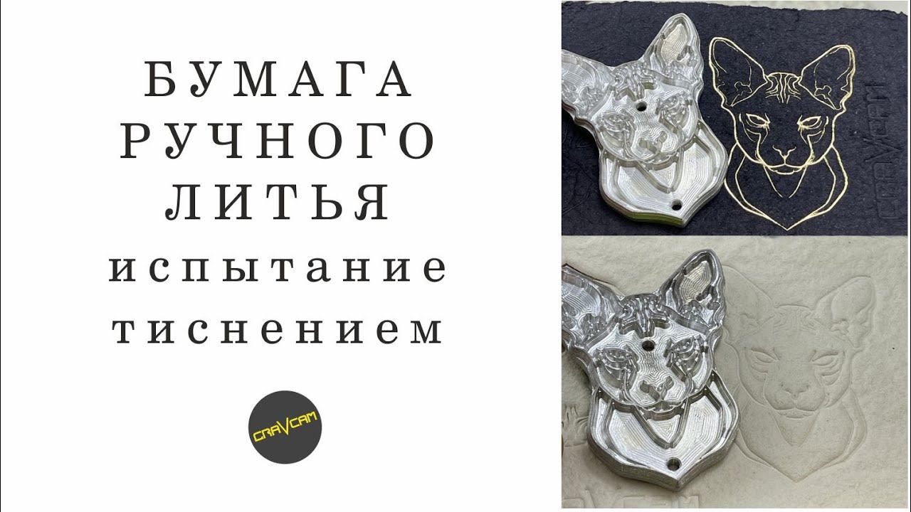 Бумага ручного литья #тиснение