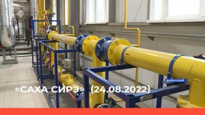 «Саха сирэ» информационнай биэрии. Атырдьах ыйа 24 күнэ 13:30ч