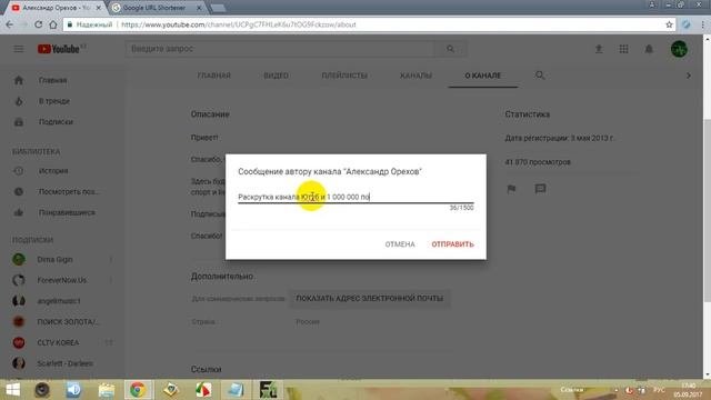 Как отправить сообщение владельцу канала Youtube