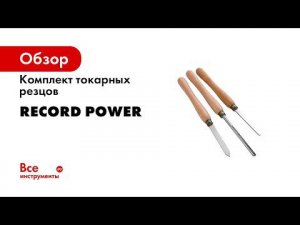 Чаша из Гледичии и резцы для точения чаш