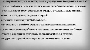 Какие Зарплаты у Депутатов Госдумы