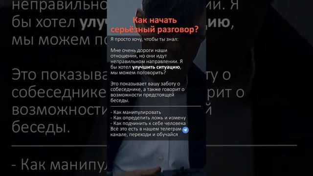 Как начать серьезный разговор?