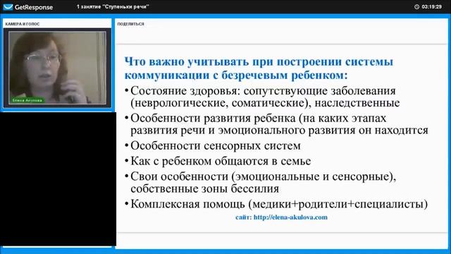 Отрывок из занятия курса "Ступеньки речи" (о построении коммуникации с безречевыми детьми с РАС) смотреть онлайн