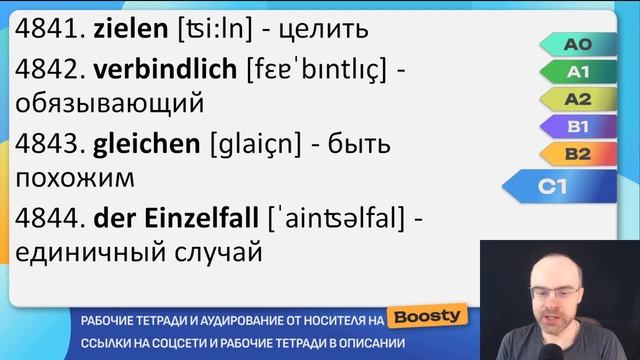 Все 1200 немецких слов – полный курс. Немецкие слова. Немецкий язык C1. Уроки немецкого языка