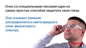 Испытание линз очков на защиту от ультрафиолета и вредного синего спектра