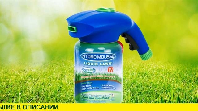 Жидкий Газон смотреть онлайн