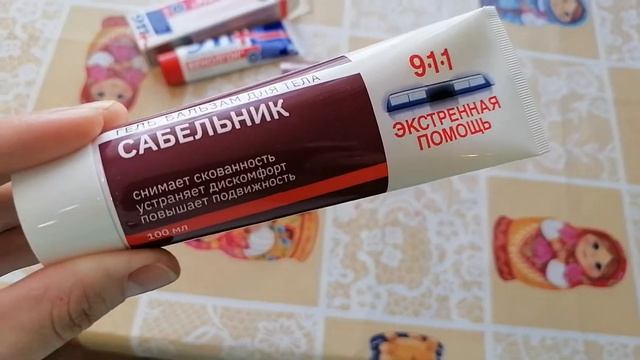 Как избавиться от боли в спине, шее, пояснице всего одним недорогим кремом 911 Сабельник смотреть онлайн