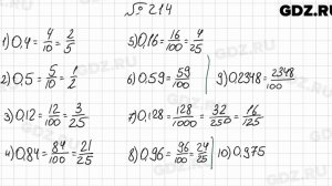 № 214 - Математика 6 класс Мерзляк