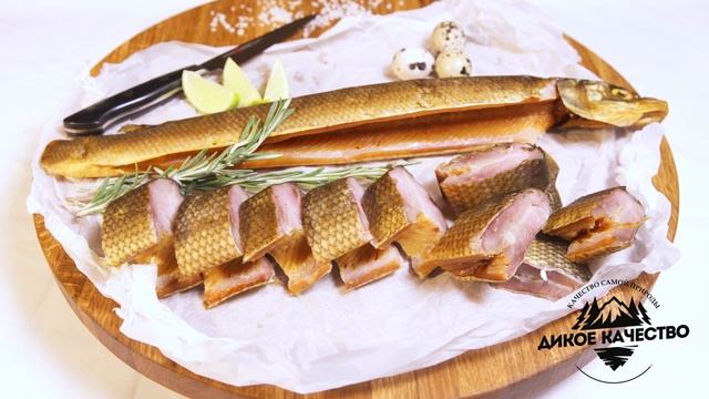 Муксун, Омуль, Чир холодного копчения