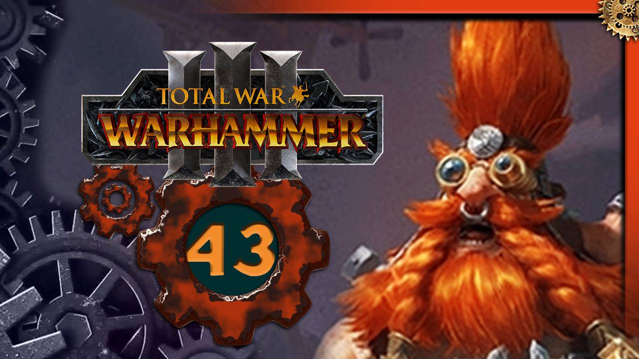 Малакай Макаиссон Total War Warhammer 3 прохождение за гномов Троны Разложения  - часть 43