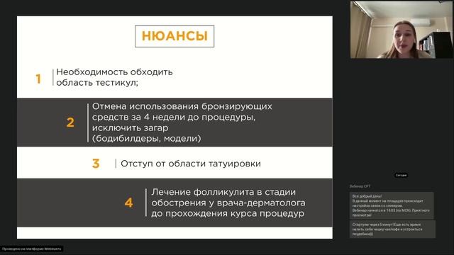 Вебинар "Мужчина в косметологической клинике. Что ему предложить ?"