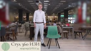 Стул 360 ИЗИ муар черный 3VELU43