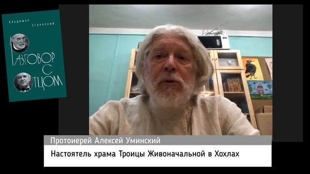 Разговор с отцом – презентация книги Владимира Зелинского