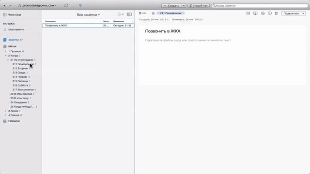 Evernote другими глазами. Тема 4 -  Планирование достижения результата. Дополнительные идеи