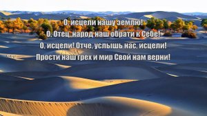 Если Мой народ смирится пред Мной