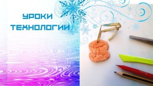 Брелок для ключей. Солёное тесто. Технология. Тестопластика брелок.