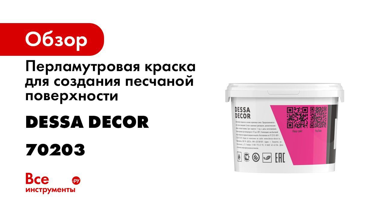 Нанесение декоративной краски с песком  Дюна  от DESSA DECOR