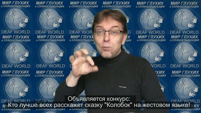 Конкурс на жестовом языке. смотреть онлайн