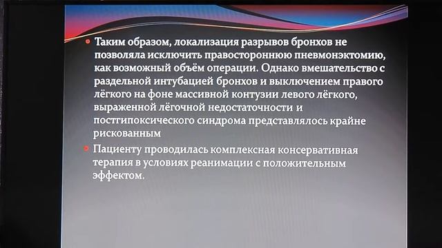 13 Гасанов АМ Стентирование бронхов при их разрывах после сочетанной травмы смотреть онлайн