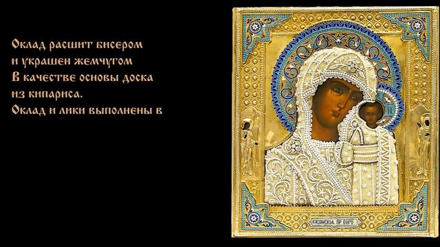 Божия Матерь Казанская с предстоящими смотреть онлайн