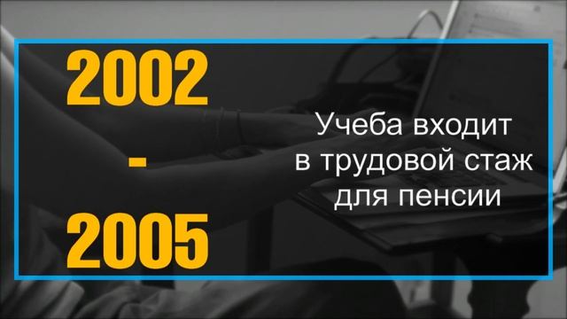 Входит ли учеба в трудовой стаж для пенсии? смотреть онлайн