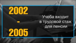 Входит ли учеба в трудовой стаж для пенсии?