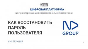 Как восстановить пароль пользователя