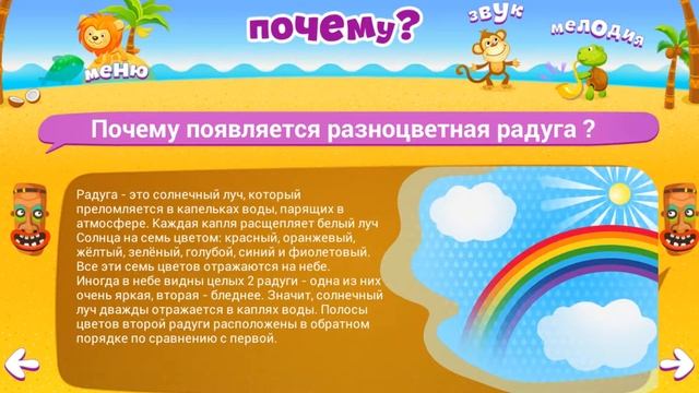 Почему появляется разноцветная радуга? .◕‿◕. смотреть онлайн