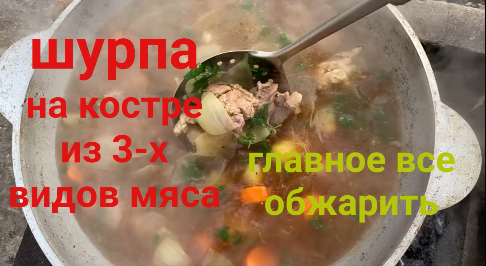 шурпа ассорти из 3-х видов мяса
