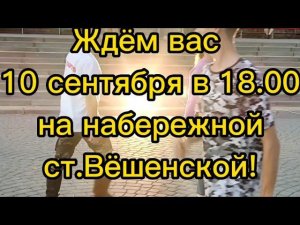 10 сентября увидимся на концерте!