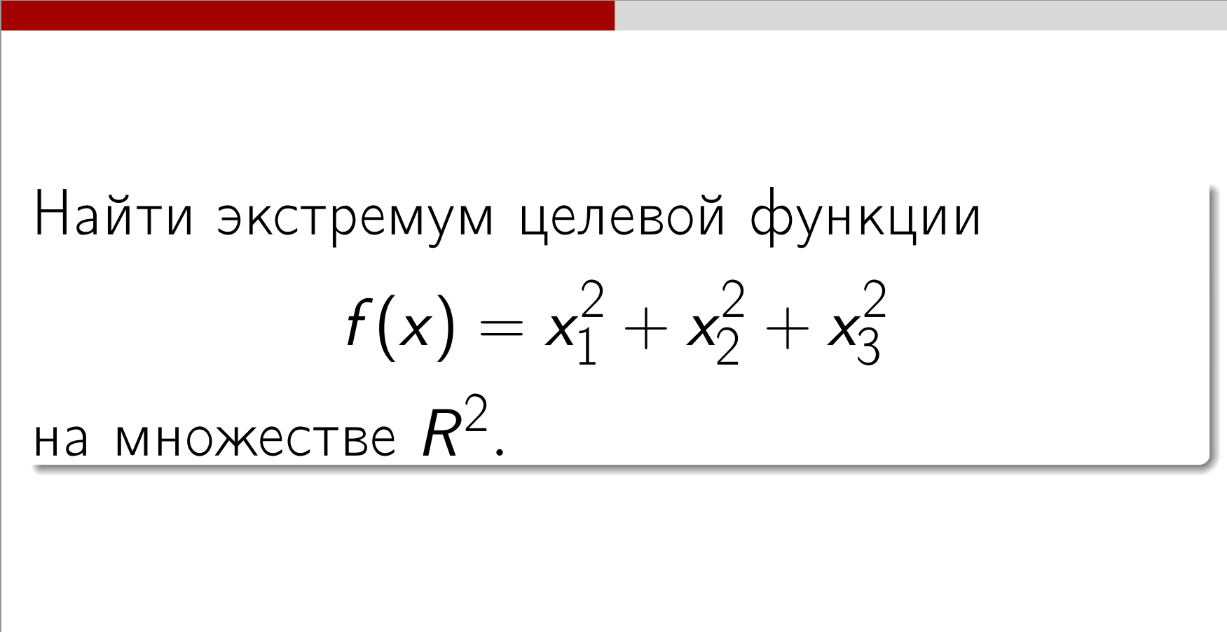 Применение необходимых и достаточных условий экстремума для поиска безусловного экстремума функции