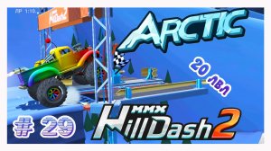 MMX Hill Dash 2!ХИЛЛ ДАШ 2 ПРОХОЖДЕНИЕ ИГРЫ!МОНСТР GT ВЕРСИЯ!АРКТИКА! # 29