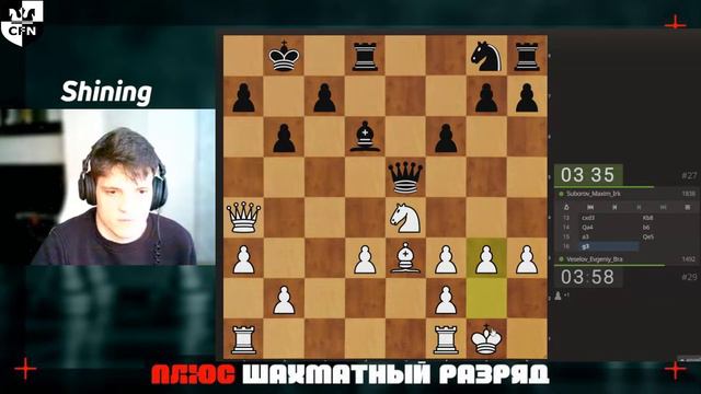 12 турнир клуба Шахматный разряд. Chess Fight Night. CFN смотреть онлайн