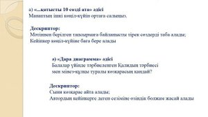 ІІІ тоқсан  Қазақ әдебиеті, 5 сынып, Сабақ № 18
