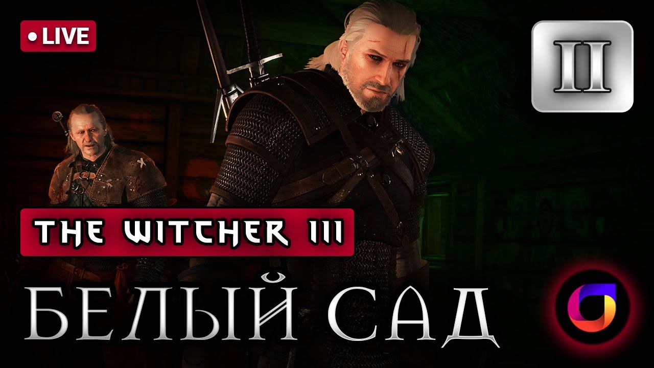 🔴 Ведьмак 3. NextGen. Белый сад #2.