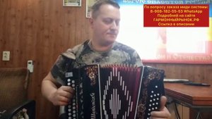 Видео отзыв от Анатолия из Волгограда. Гармонь ШУЙСКАЯ 51я с МИДИ системой
